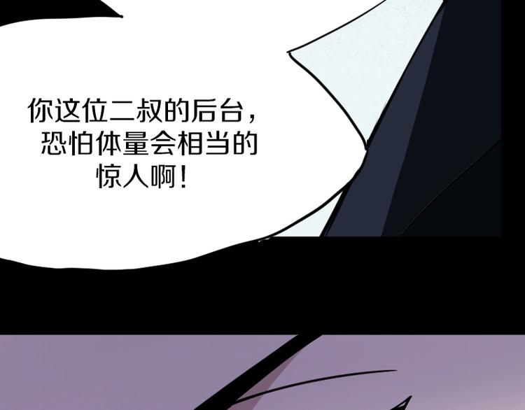 《魔领主》第5话 变强的方法 第24页
