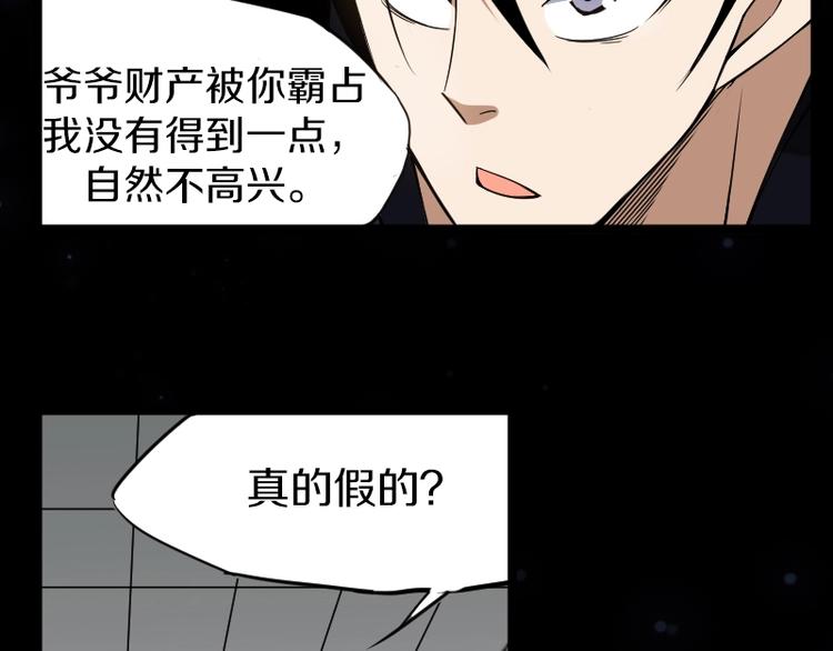 《魔领主》第5话 变强的方法 第30页