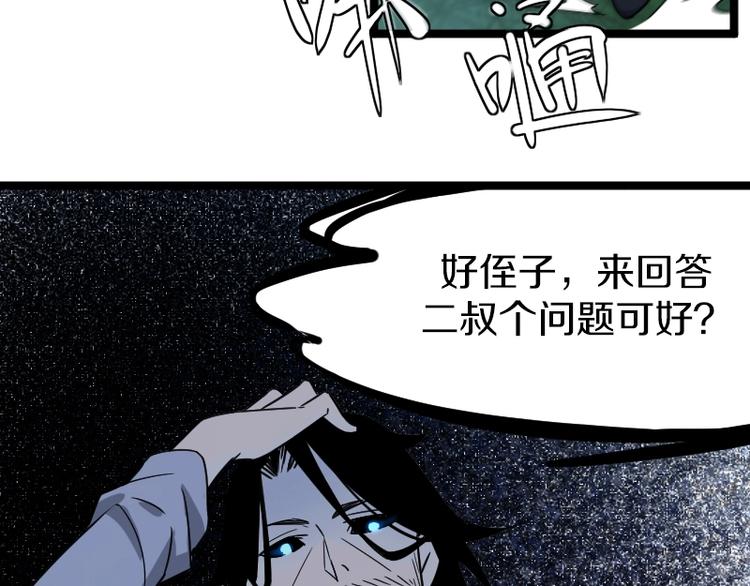 《魔领主》第5话 变强的方法 第8页