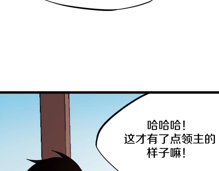 《魔领主》第7话 别有所图！ 第15页
