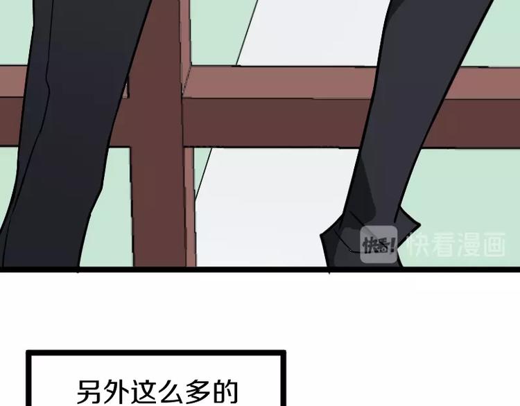 《魔领主》第7话 别有所图！ 第18页