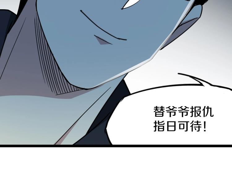 《魔领主》第7话 别有所图！ 第21页