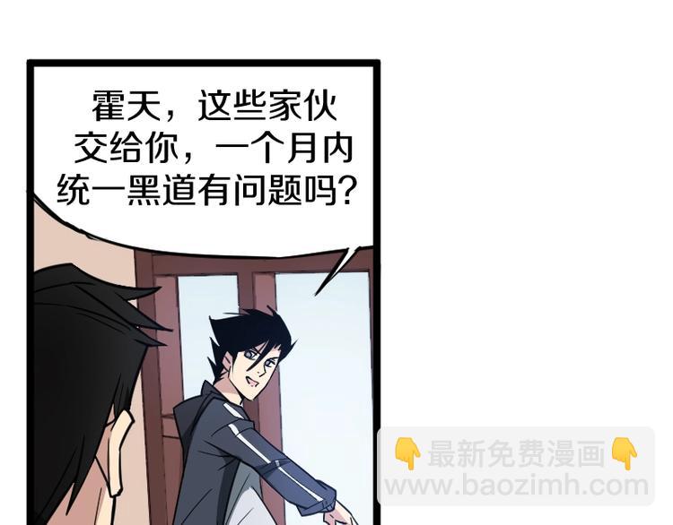 《魔领主》第7话 别有所图！ 第22页