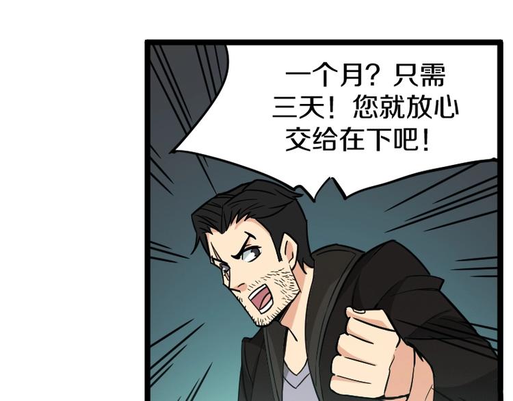 《魔领主》第7话 别有所图！ 第24页