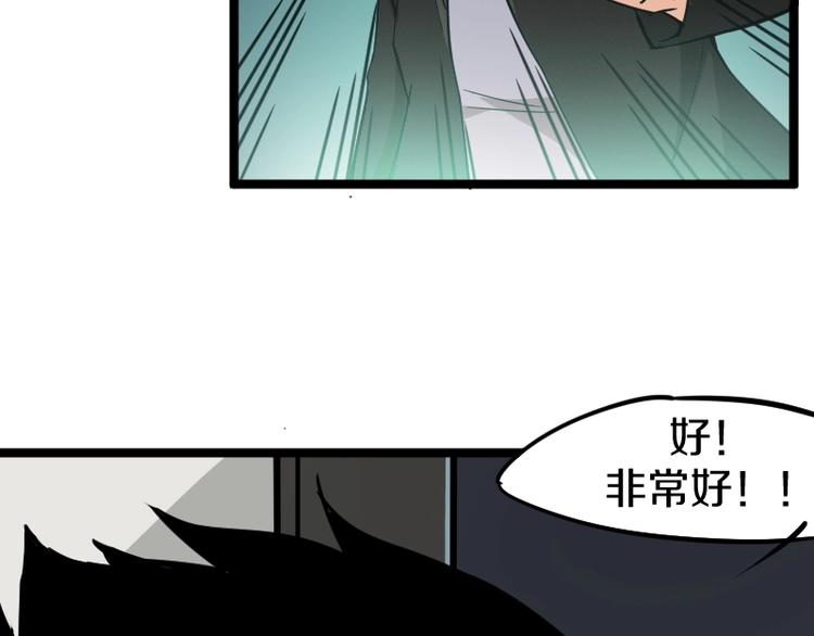 《魔领主》第7话 别有所图！ 第25页
