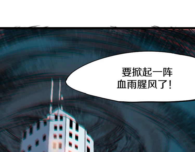 《魔领主》第7话 别有所图！ 第28页