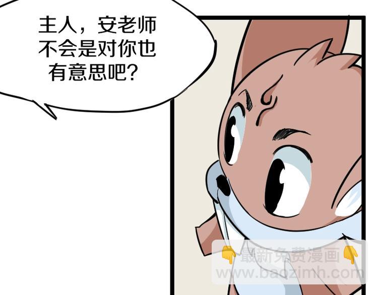 《魔领主》第7话 别有所图！ 第36页