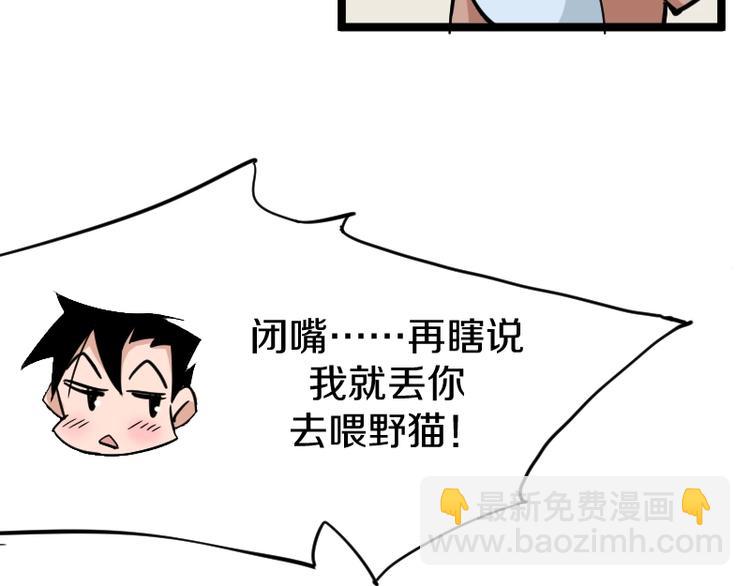 《魔领主》第7话 别有所图！ 第37页