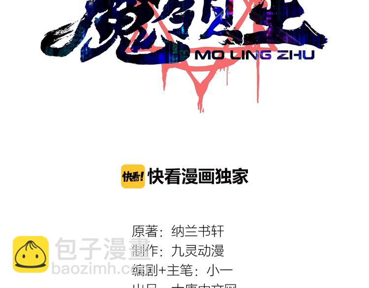 《魔领主》第7话 别有所图！ 第3页