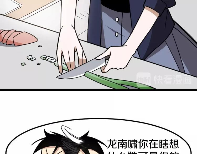 《魔领主》第7话 别有所图！ 第46页