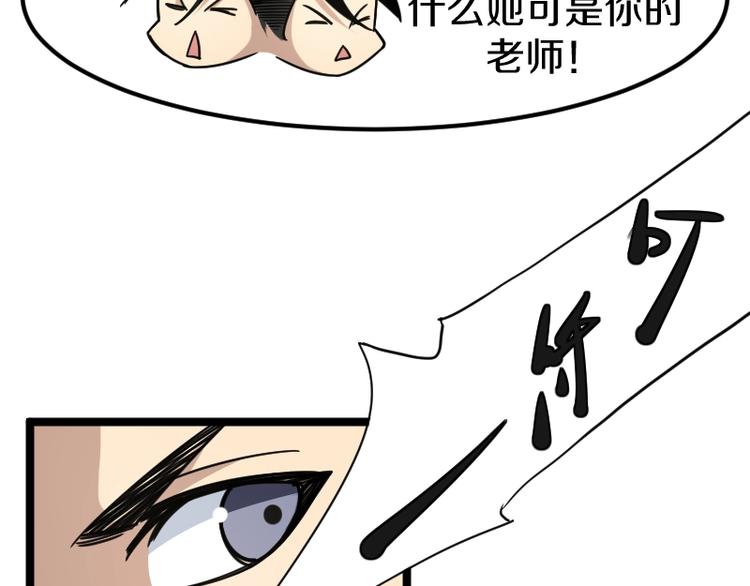 《魔领主》第7话 别有所图！ 第47页