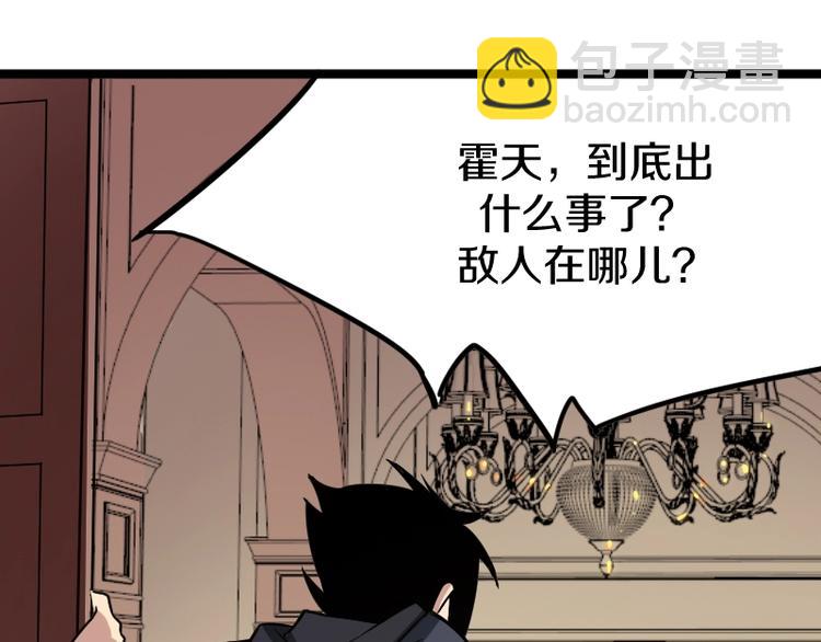 《魔领主》第7话 别有所图！ 第5页