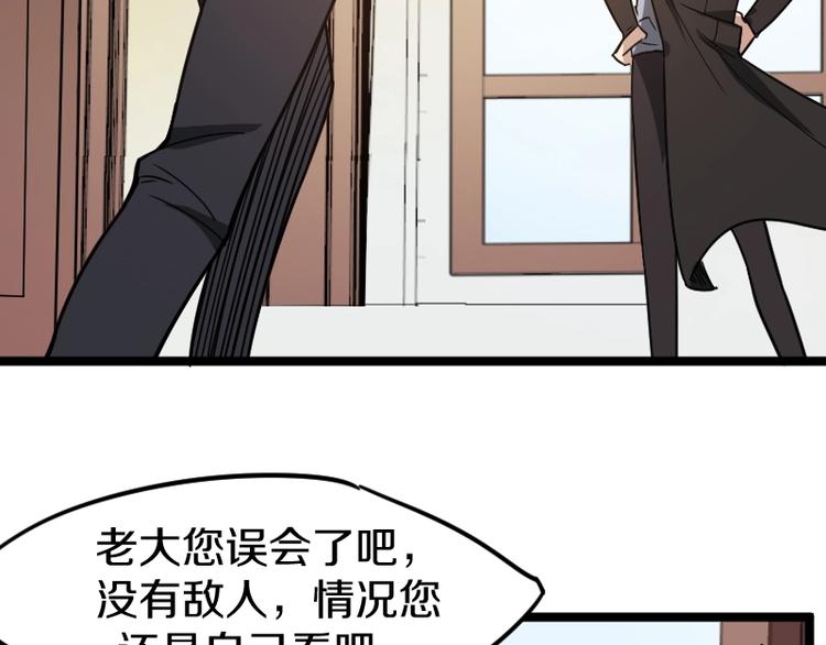 《魔领主》第7话 别有所图！ 第7页
