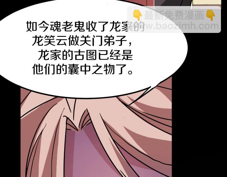 《魔领主》第8话 背后组织 第23页