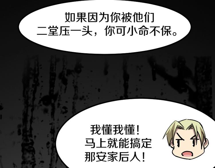 《魔领主》第8话 背后组织 第26页