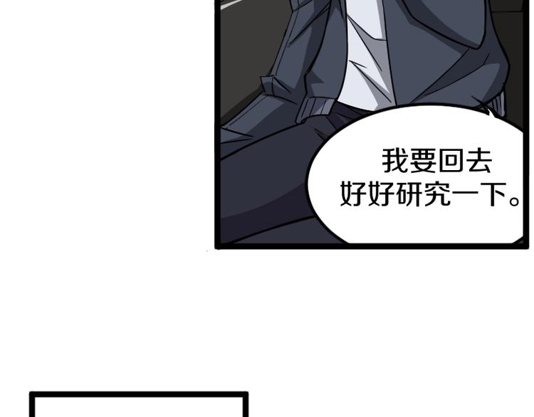 《魔领主》第8话 背后组织 第34页