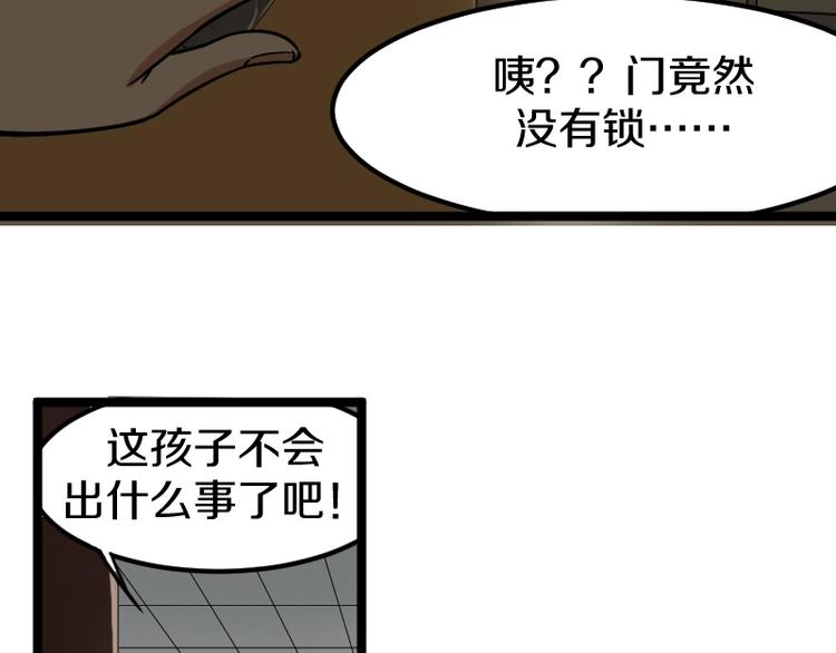 《魔领主》第8话 背后组织 第38页