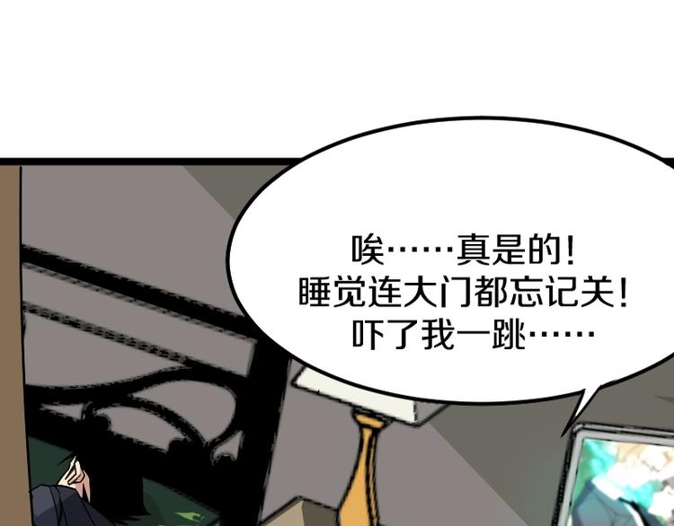 《魔领主》第8话 背后组织 第40页