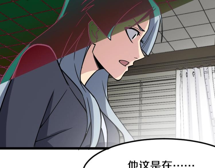 《魔领主》第8话 背后组织 第46页
