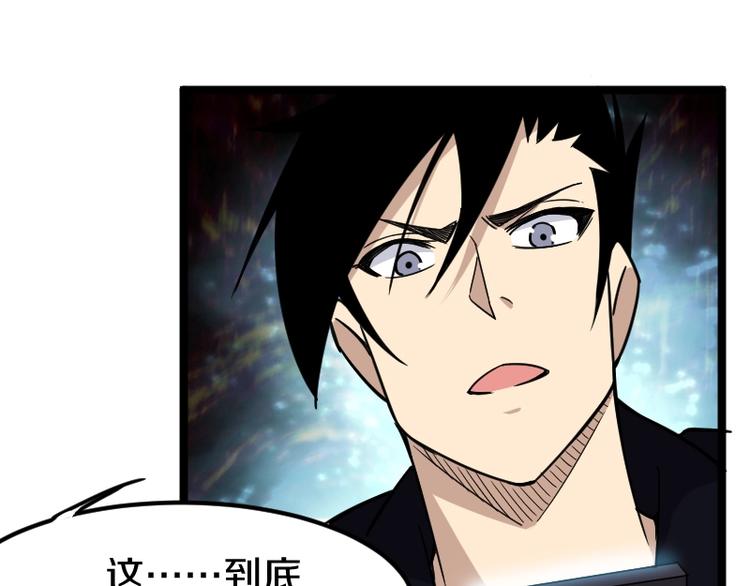 《魔领主》第8话 背后组织 第5页
