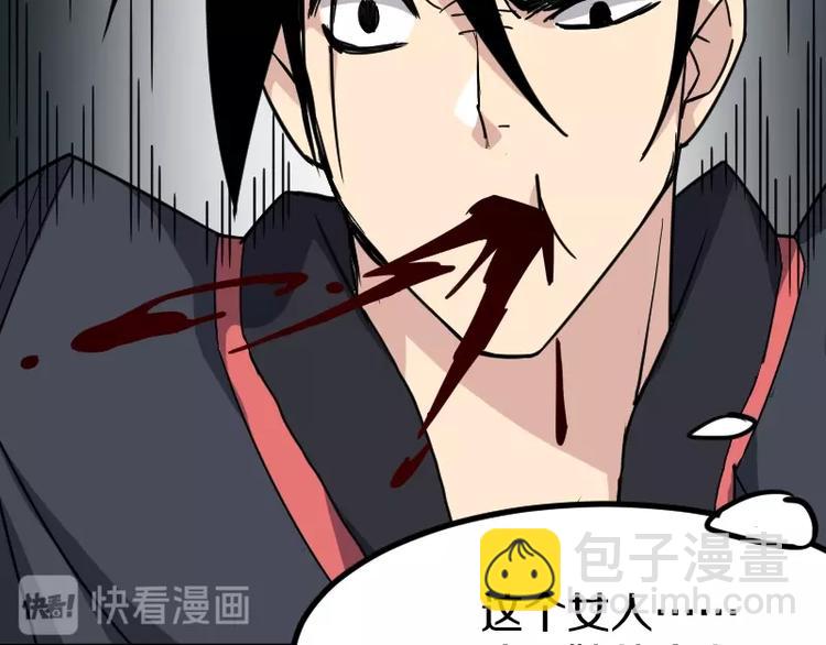 《魔领主》第9话 黑牛登场！ 第21页