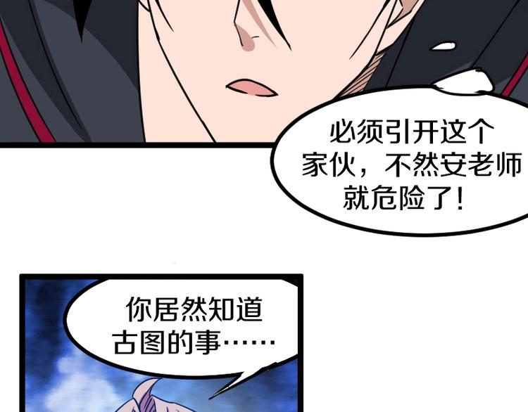 《魔领主》第9话 黑牛登场！ 第33页