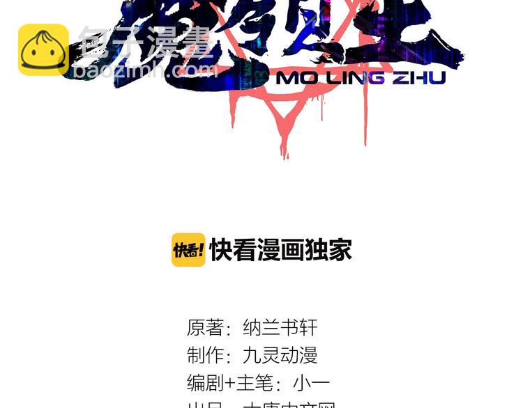 《魔领主》第9话 黑牛登场！ 第3页
