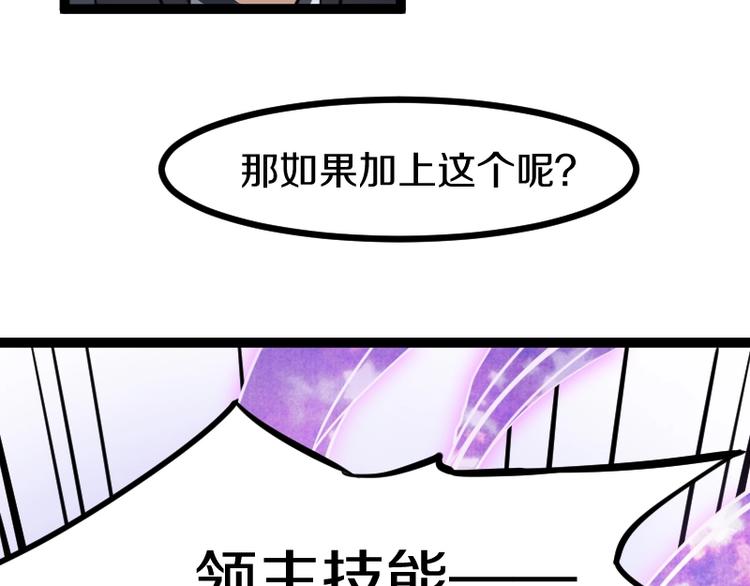 《魔领主》第11话 领主技能 第25页
