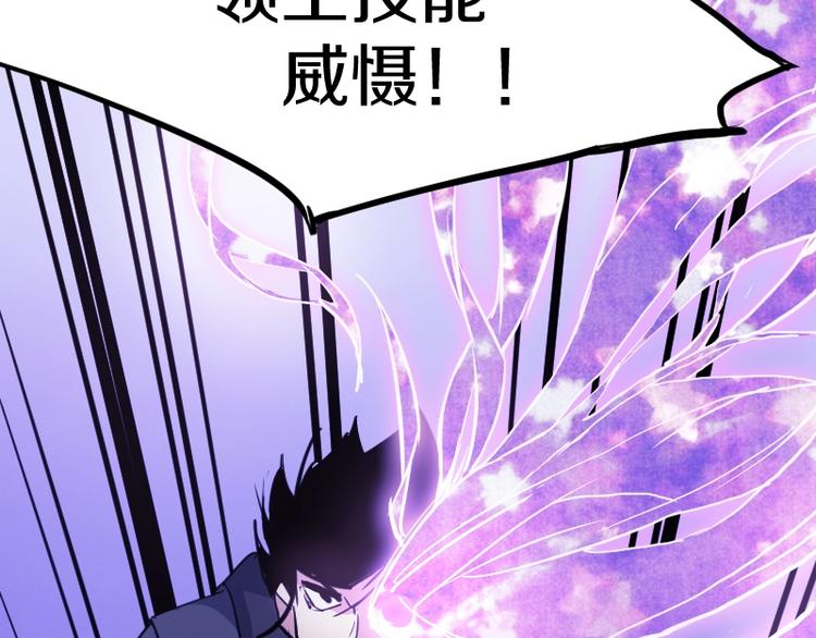 《魔领主》第11话 领主技能 第26页