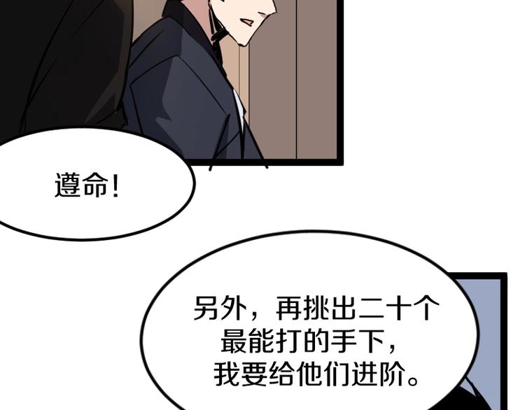 《魔领主》第10话 羊学究 第50页