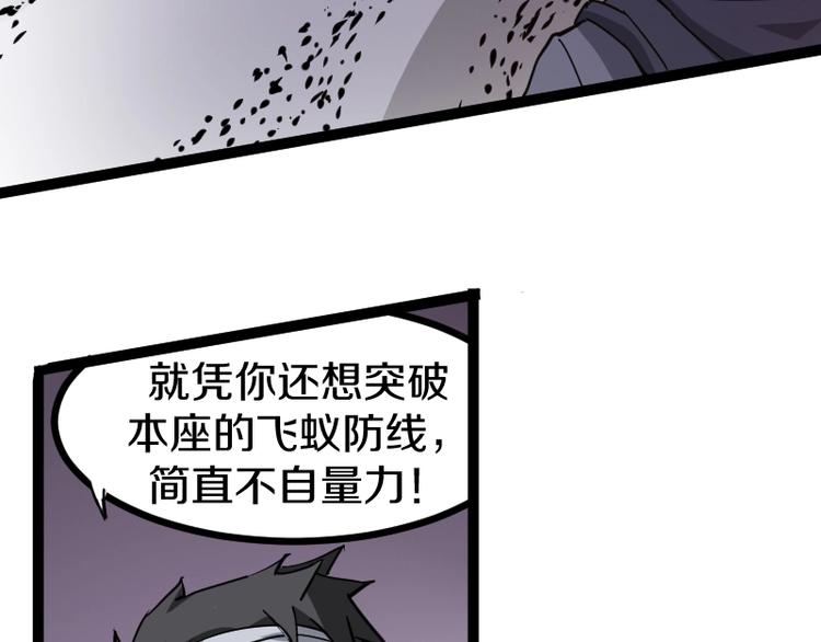 《魔领主》第13话 瓮中之鳖 第14页