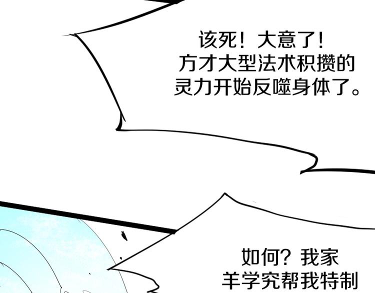 《魔领主》第13话 瓮中之鳖 第31页
