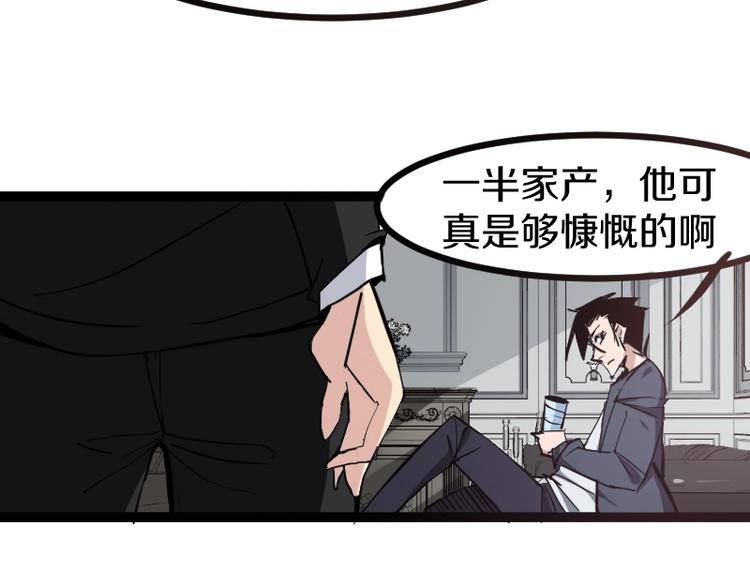 《魔领主》第12话 硫酸弹！ 第11页