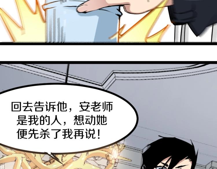 《魔领主》第12话 硫酸弹！ 第14页