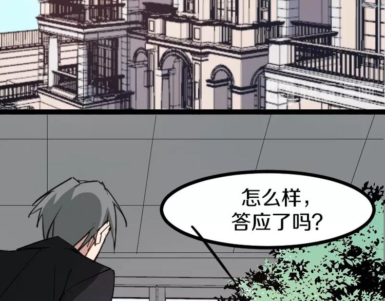《魔领主》第12话 硫酸弹！ 第28页