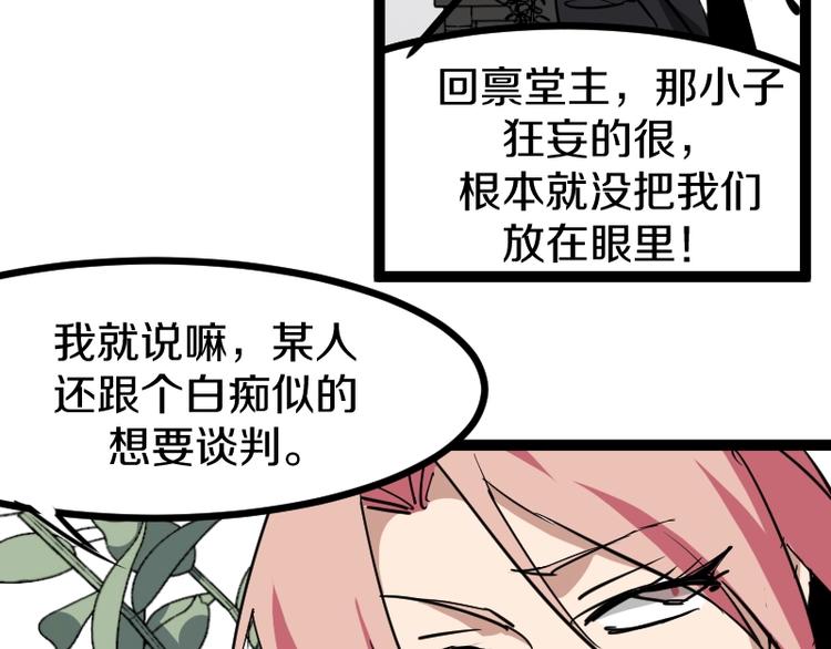 《魔领主》第12话 硫酸弹！ 第31页