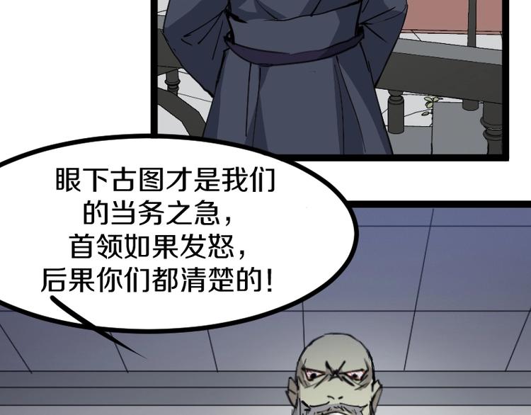《魔领主》第12话 硫酸弹！ 第39页