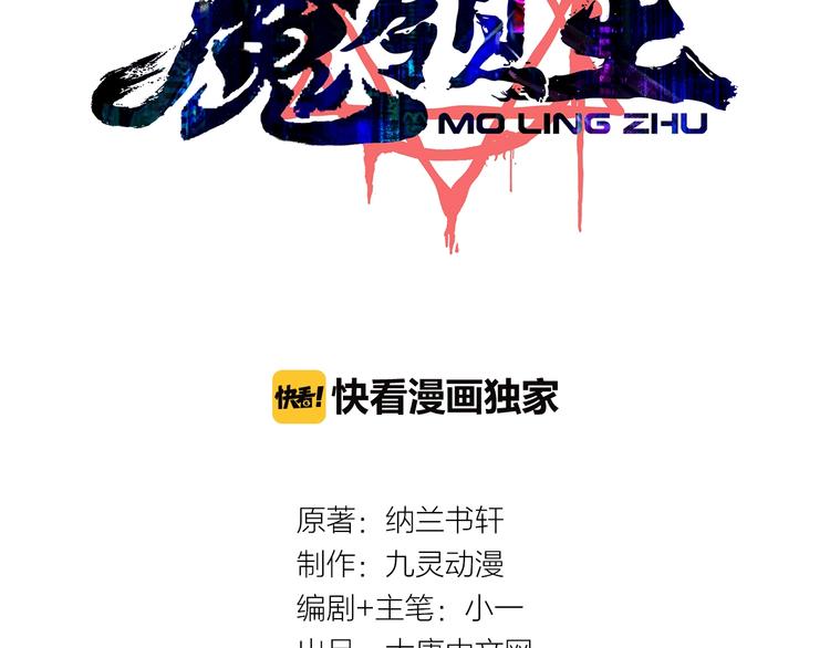 《魔领主》第12话 硫酸弹！ 第3页