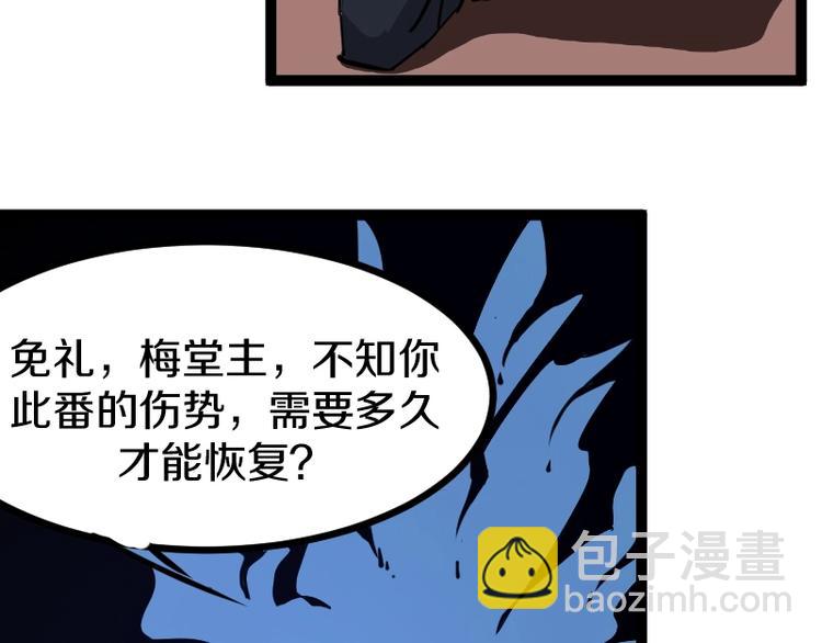《魔领主》第12话 硫酸弹！ 第45页