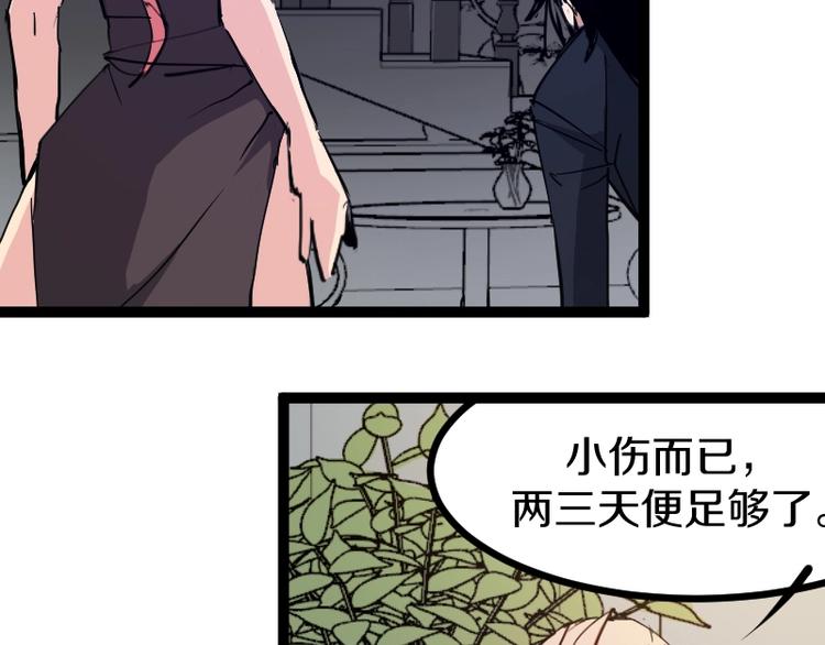 《魔领主》第12话 硫酸弹！ 第47页