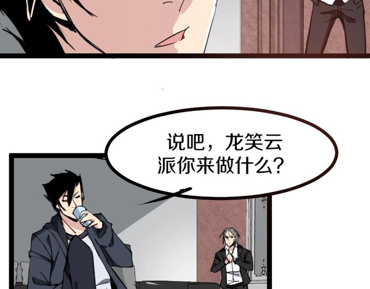 《魔领主》第12话 硫酸弹！ 第8页