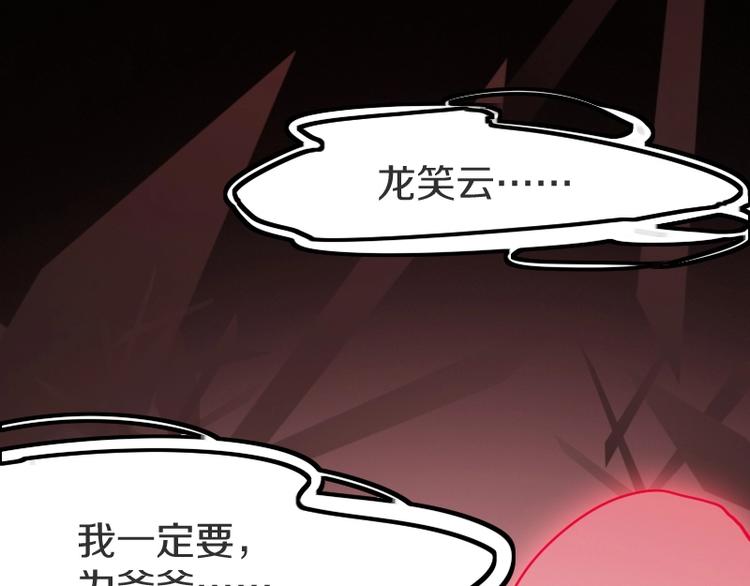 《魔领主》第15话 告白？ 第5页