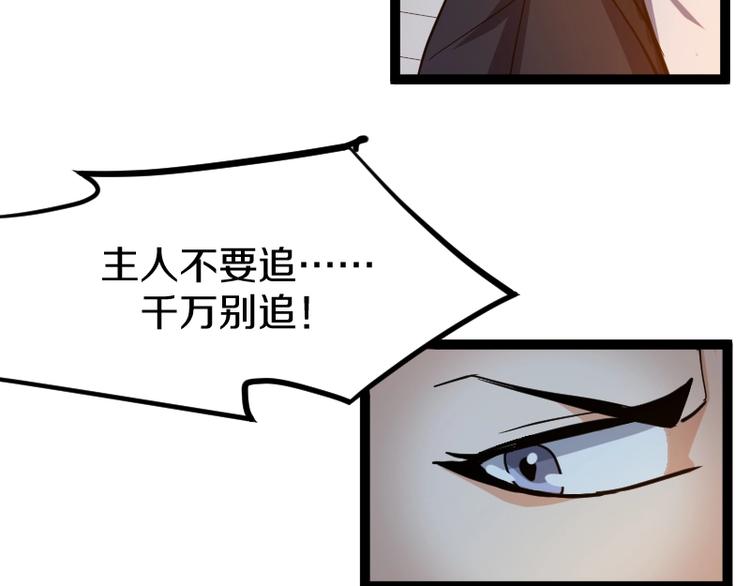 《魔领主》第19话 蜂王参见！ 第28页