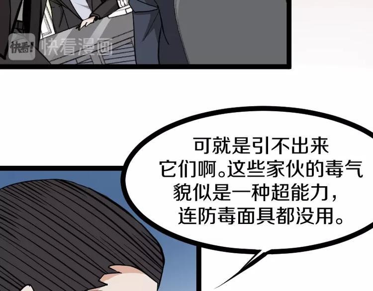 《魔领主》第19话 蜂王参见！ 第38页