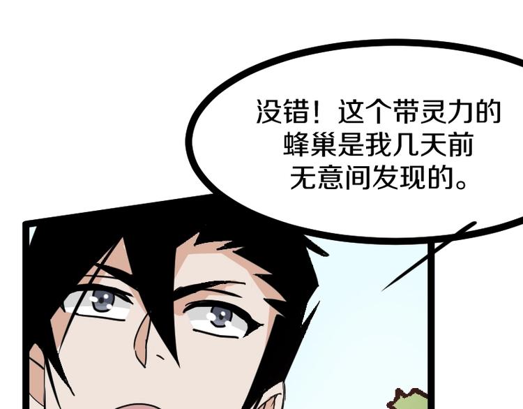 《魔领主》第19话 蜂王参见！ 第47页