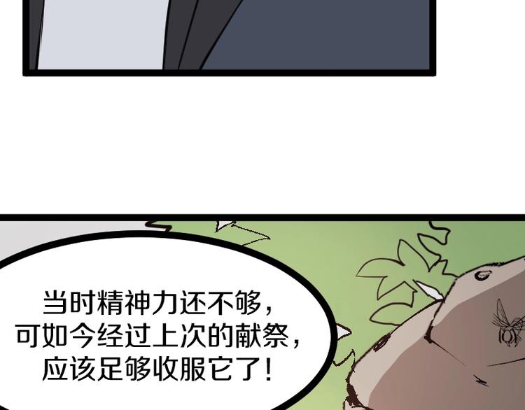 《魔领主》第19话 蜂王参见！ 第49页