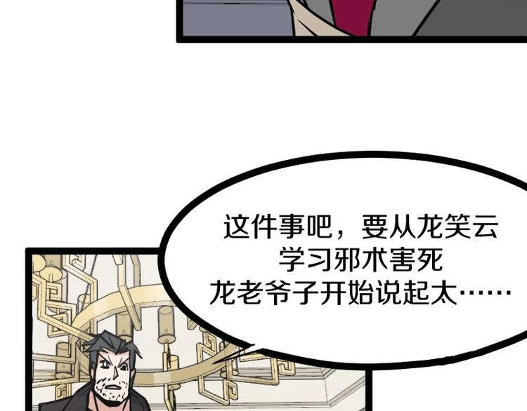 《魔领主》第18话 装备被劫！ 第13页
