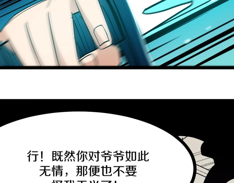 《魔领主》第18话 装备被劫！ 第28页