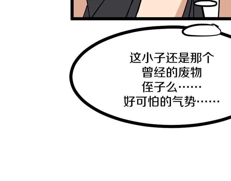 《魔领主》第18话 装备被劫！ 第35页