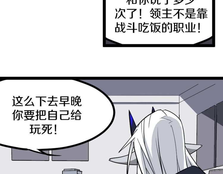 《魔领主》第17话 献祭 第6页